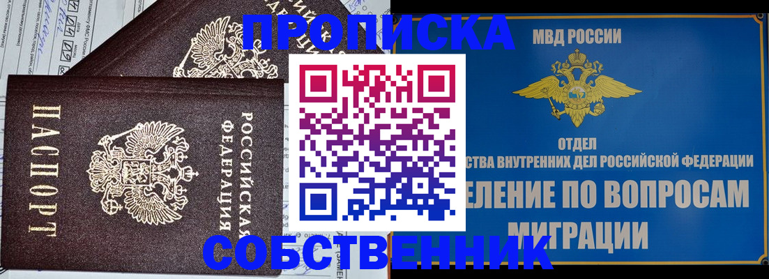 прописка в Каменск-Шахтинском